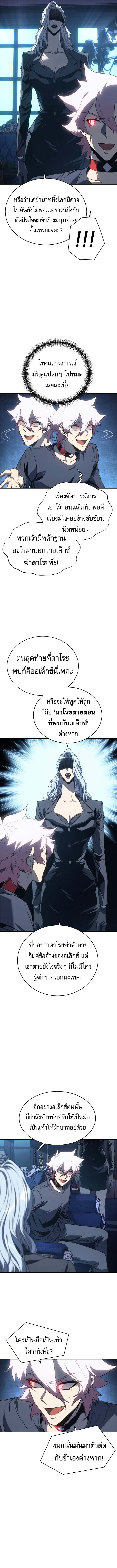 The Reason Why I Quit Demon King ตอนที่ 50 3