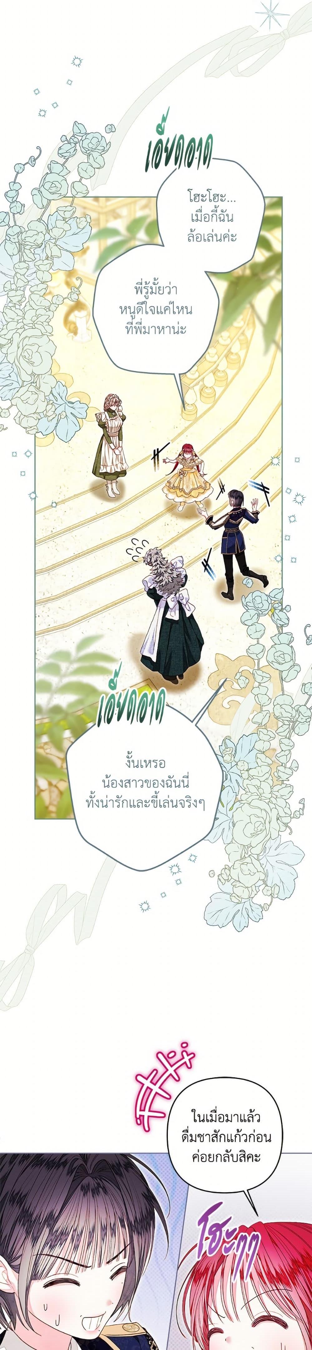 Being a Maid is Better than Being a Princess ตอนที่ 50 3