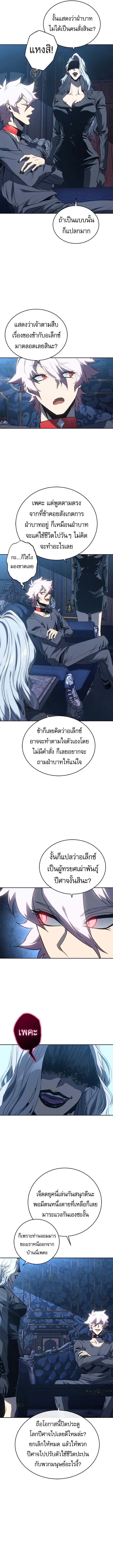 The Reason Why I Quit Demon King ตอนที่ 50 4