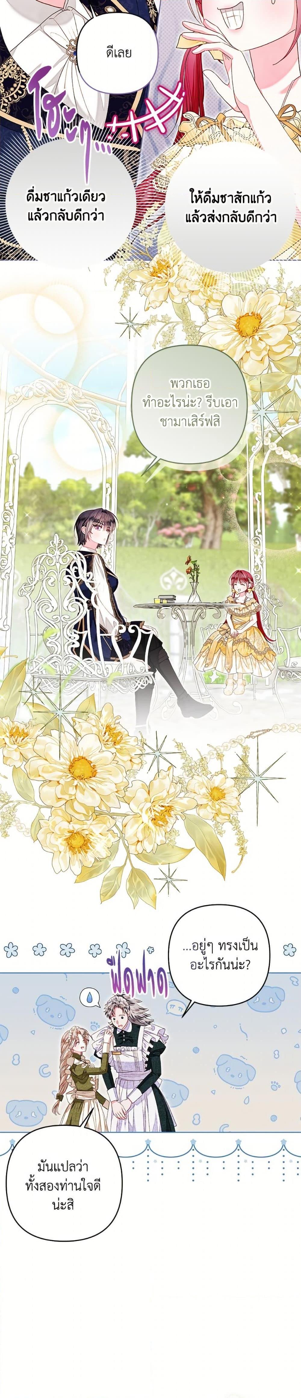 Being a Maid is Better than Being a Princess ตอนที่ 50 4