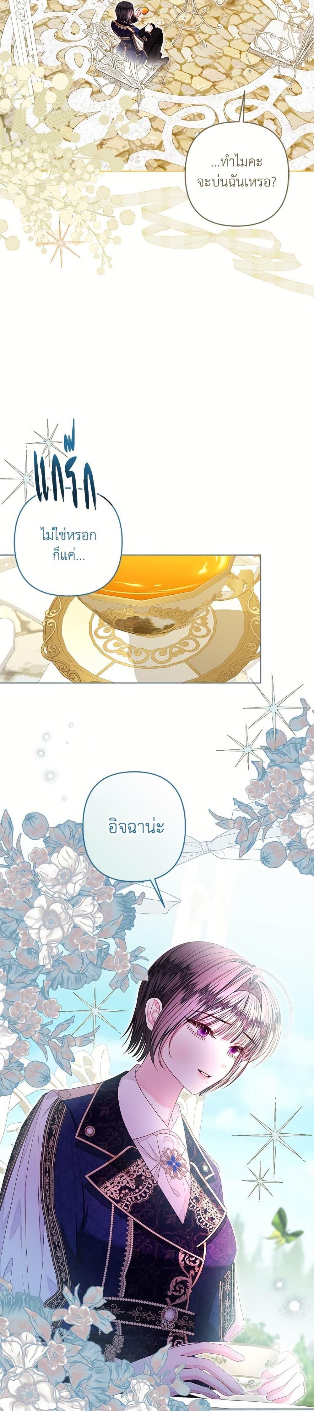 Being a Maid is Better than Being a Princess ตอนที่ 50 6