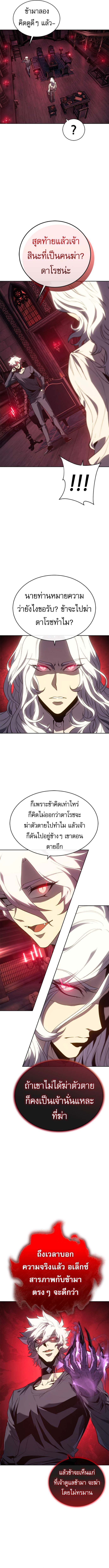 The Reason Why I Quit Demon King ตอนที่ 50 8
