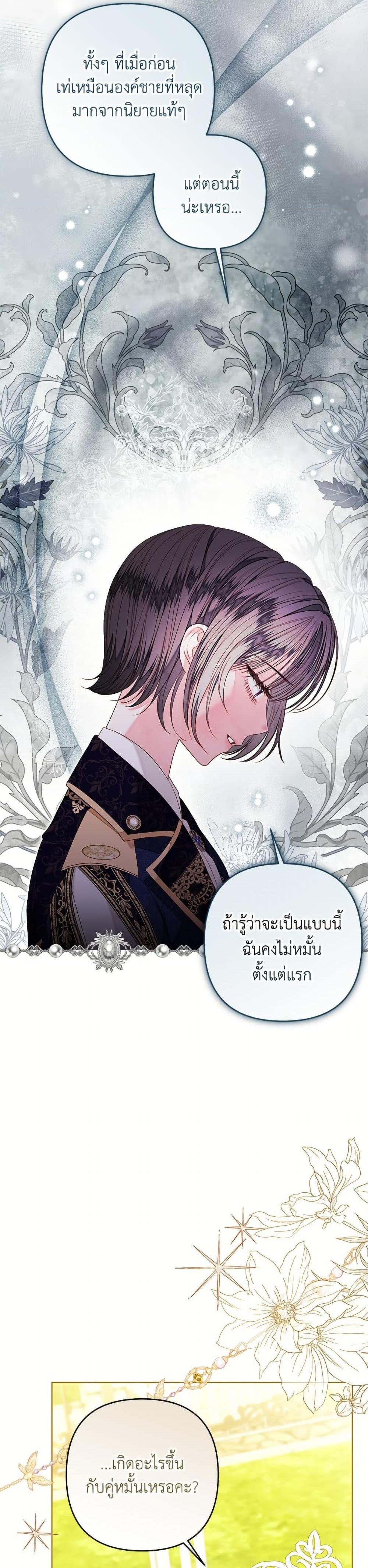 Being a Maid is Better than Being a Princess ตอนที่ 50 8