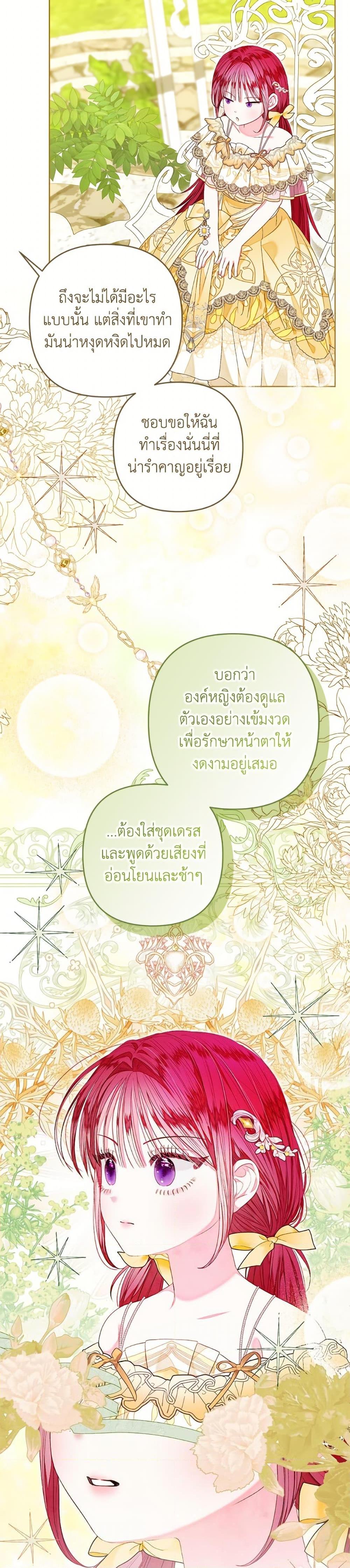 Being a Maid is Better than Being a Princess ตอนที่ 50 9