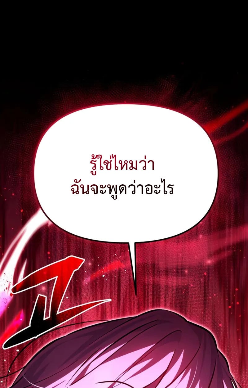 Raising Villains the Right Way ตอนที่ 5 1
