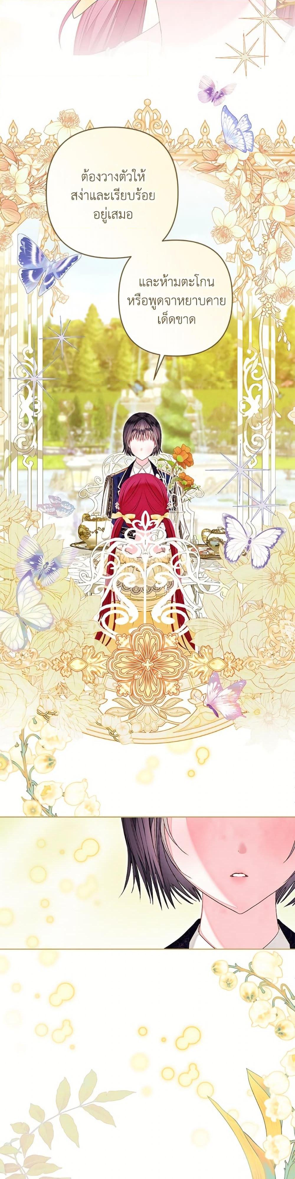 Being a Maid is Better than Being a Princess ตอนที่ 50 10
