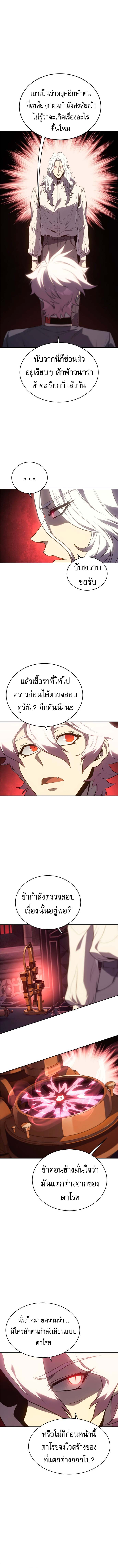 The Reason Why I Quit Demon King ตอนที่ 50 11