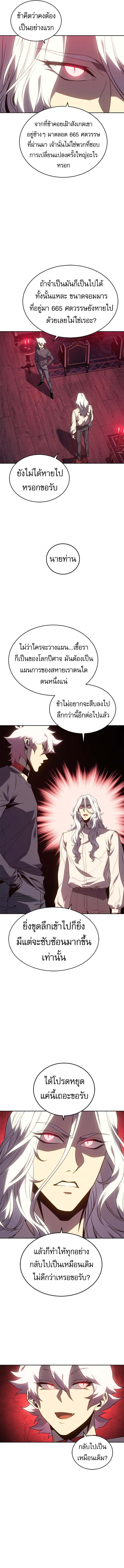 The Reason Why I Quit Demon King ตอนที่ 50 12