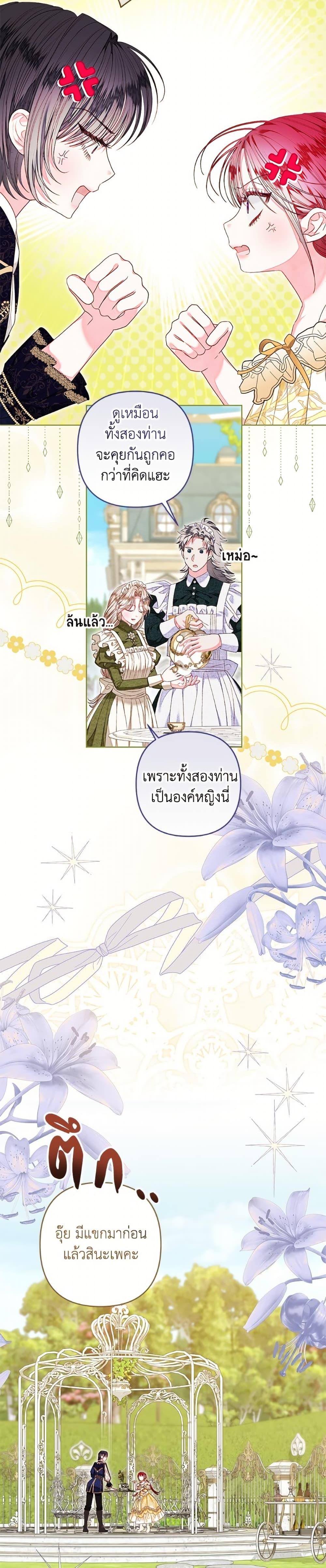 Being a Maid is Better than Being a Princess ตอนที่ 50 12