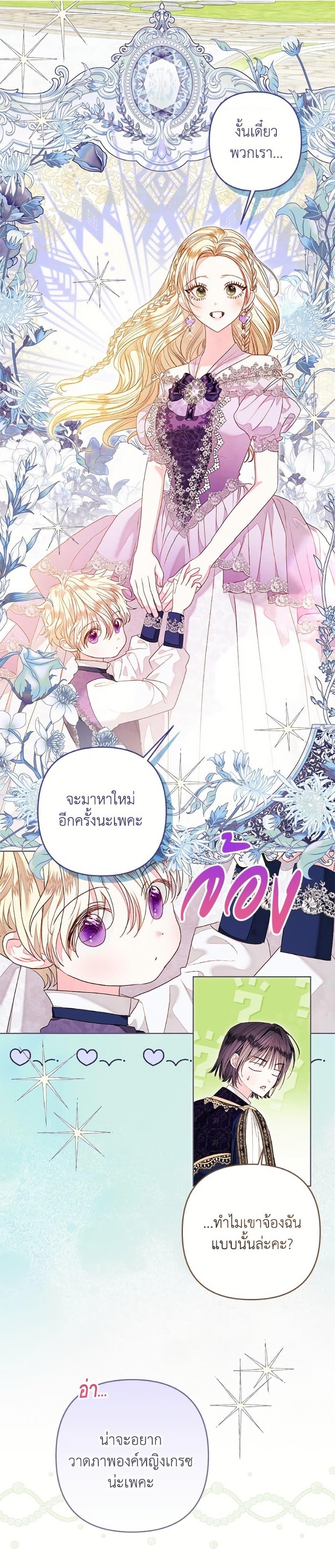 Being a Maid is Better than Being a Princess ตอนที่ 50 13