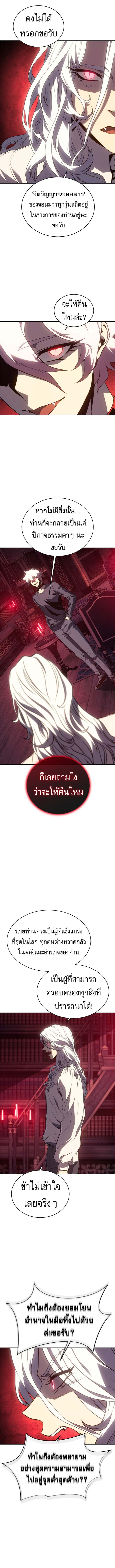The Reason Why I Quit Demon King ตอนที่ 50 14