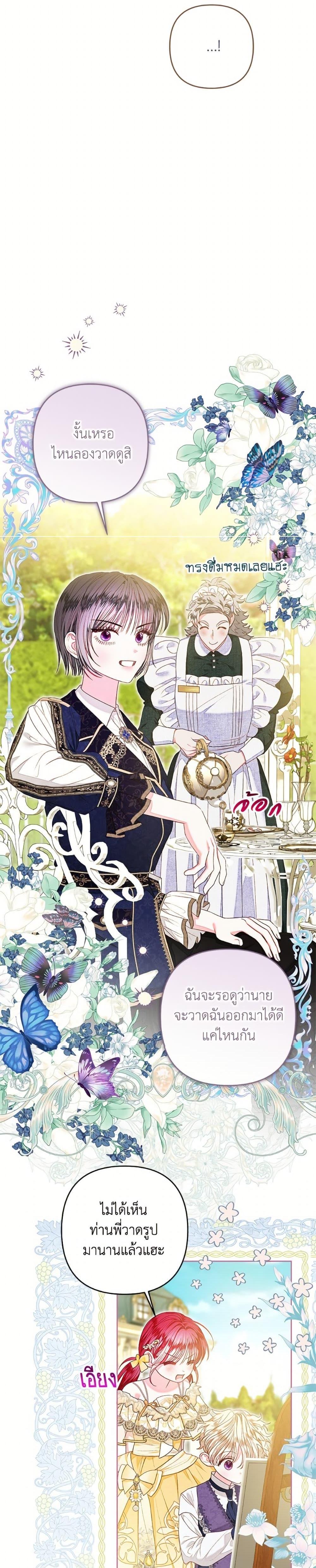 Being a Maid is Better than Being a Princess ตอนที่ 50 14