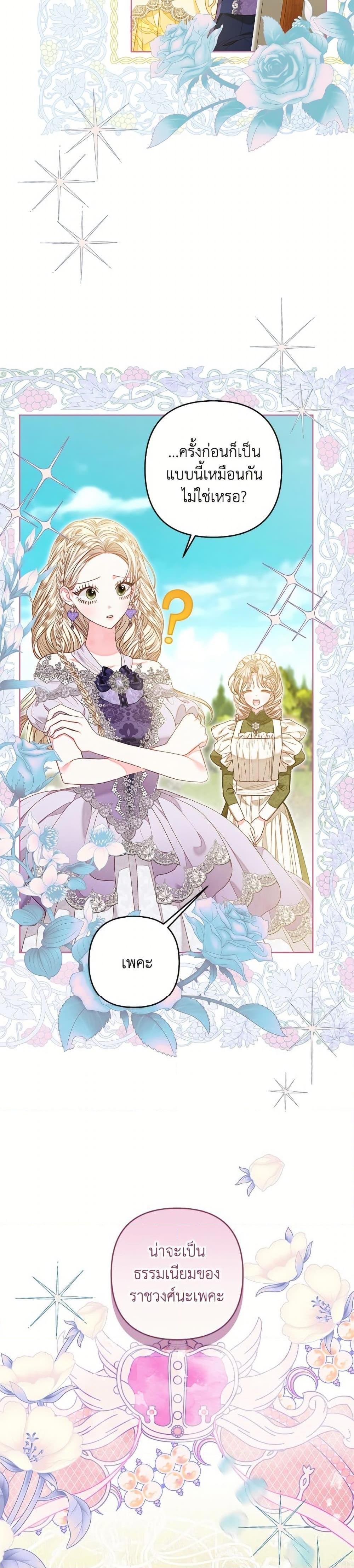 Being a Maid is Better than Being a Princess ตอนที่ 50 15