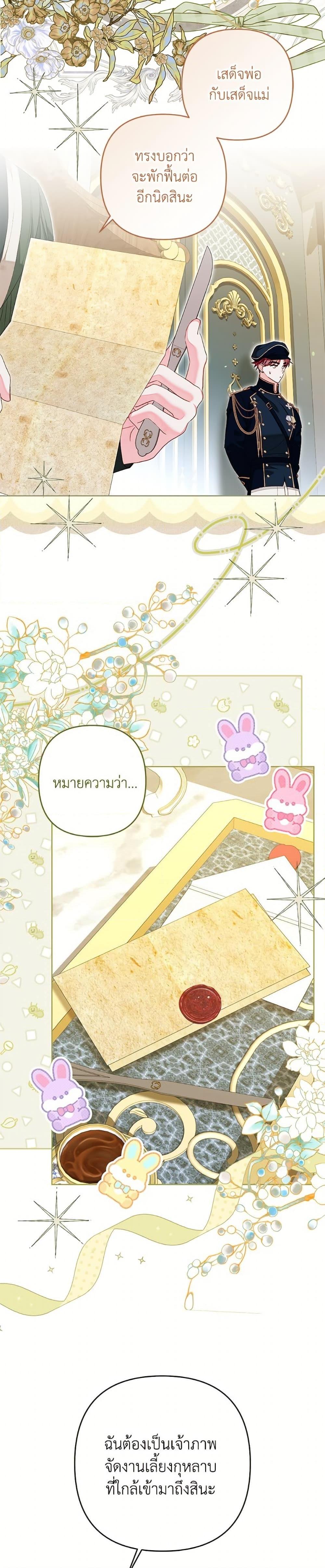 Being a Maid is Better than Being a Princess ตอนที่ 50 17