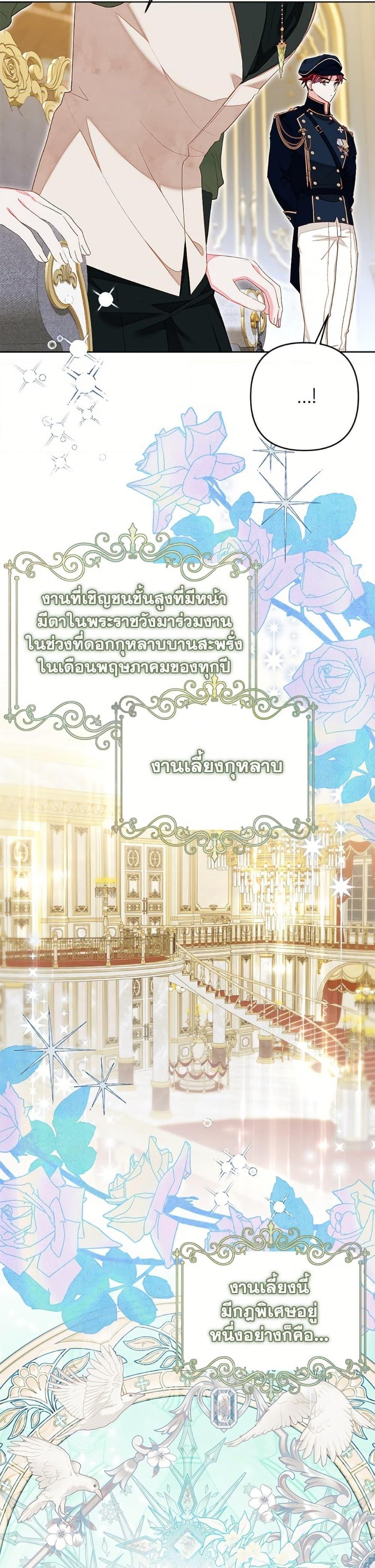 Being a Maid is Better than Being a Princess ตอนที่ 50 18