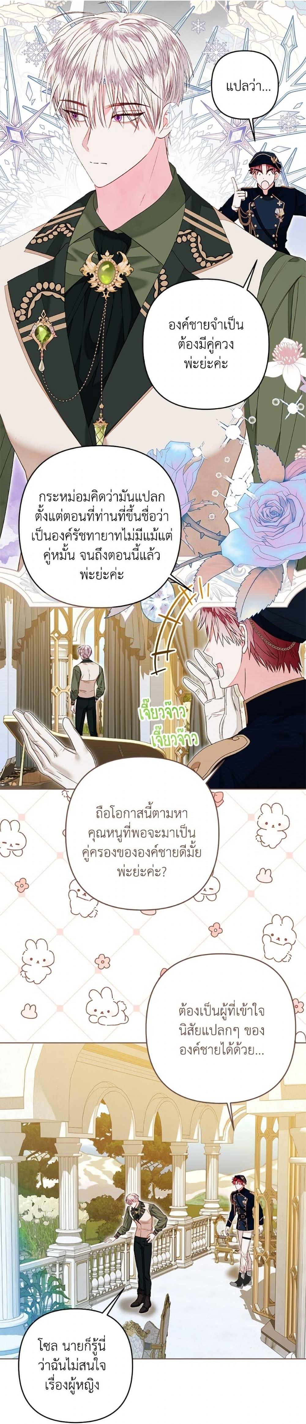 Being a Maid is Better than Being a Princess ตอนที่ 50 20