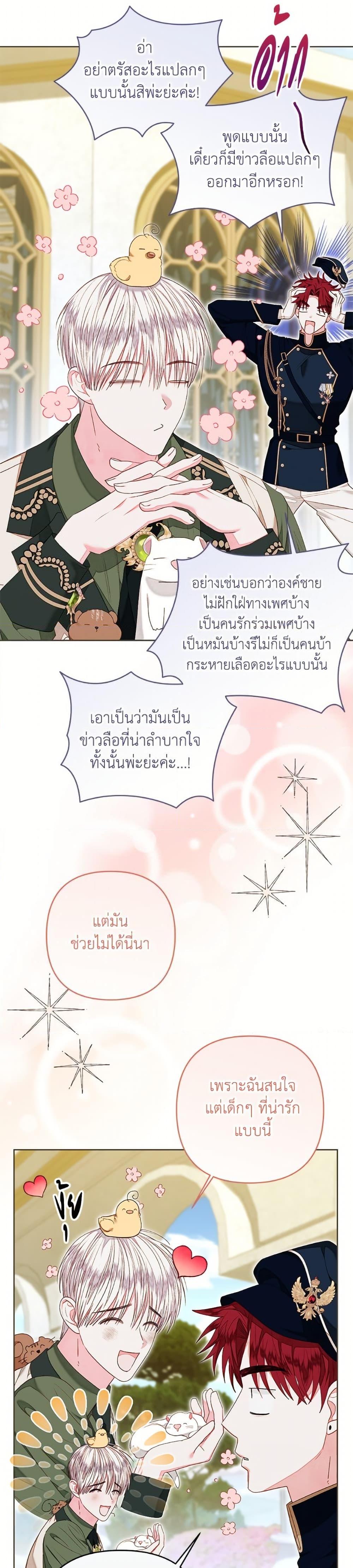 Being a Maid is Better than Being a Princess ตอนที่ 50 21
