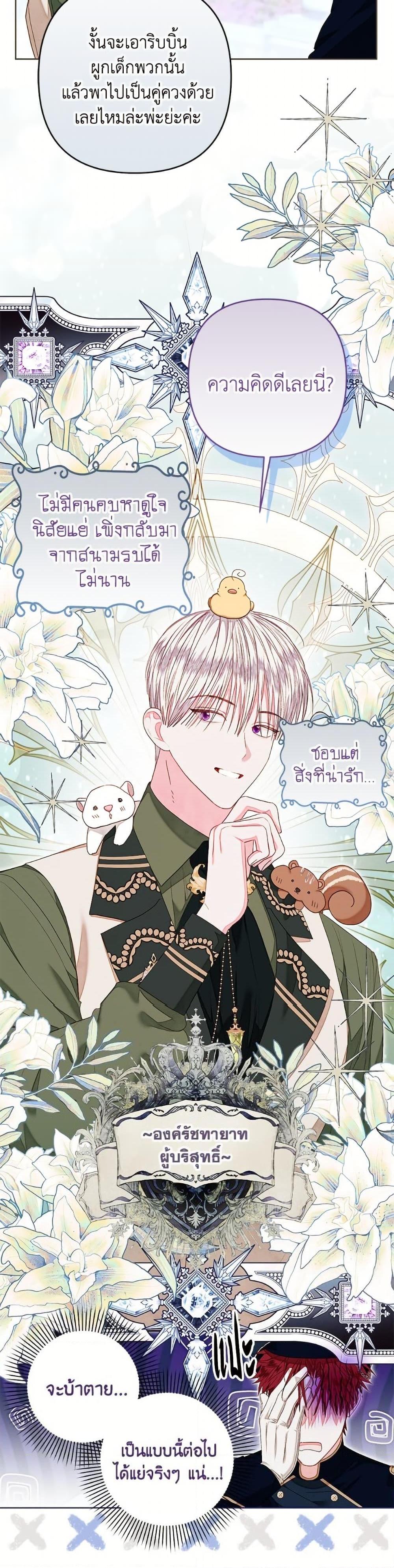 Being a Maid is Better than Being a Princess ตอนที่ 50 22