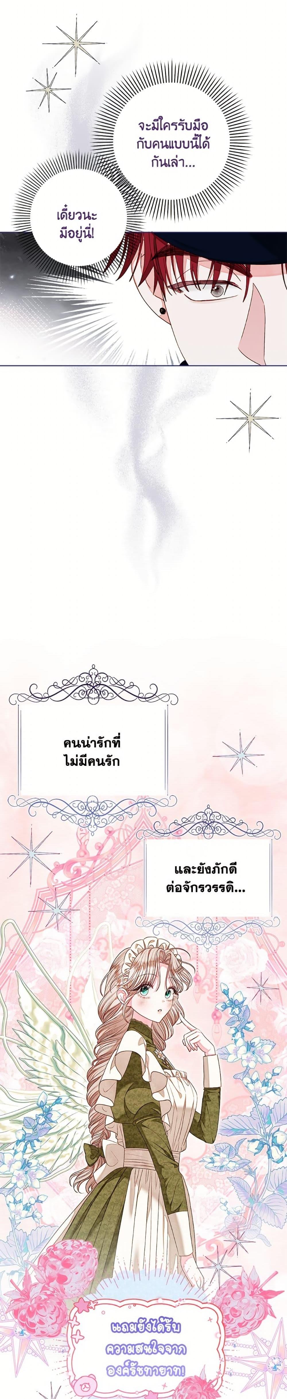 Being a Maid is Better than Being a Princess ตอนที่ 50 23