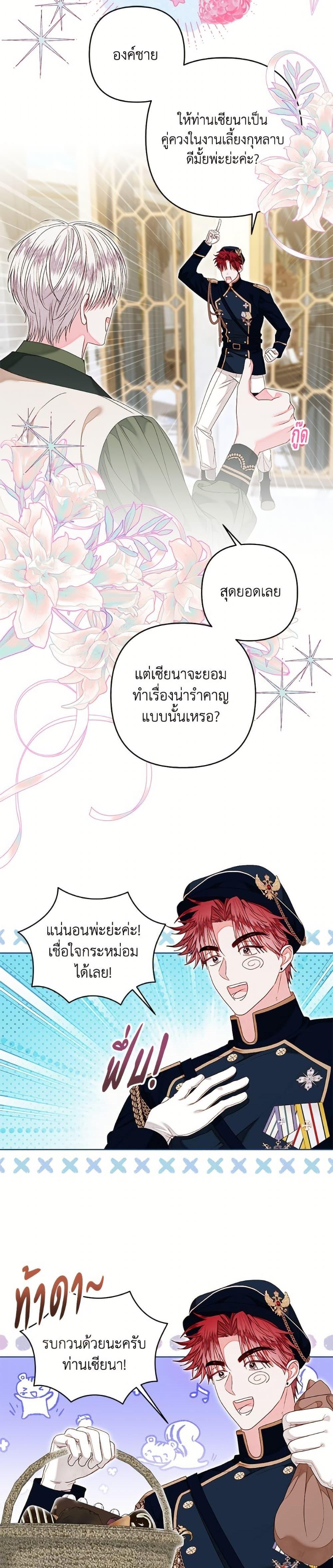 Being a Maid is Better than Being a Princess ตอนที่ 50 24