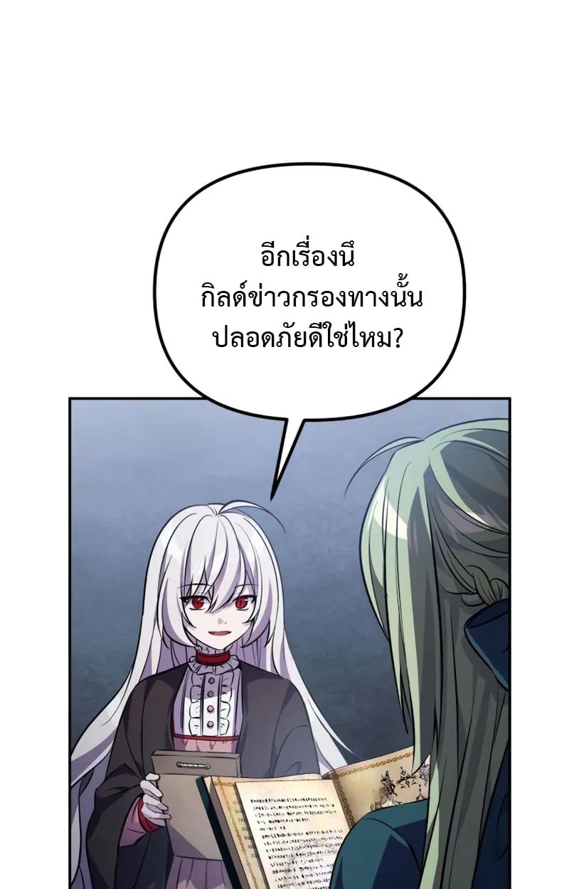 Raising Villains the Right Way ตอนที่ 5 9