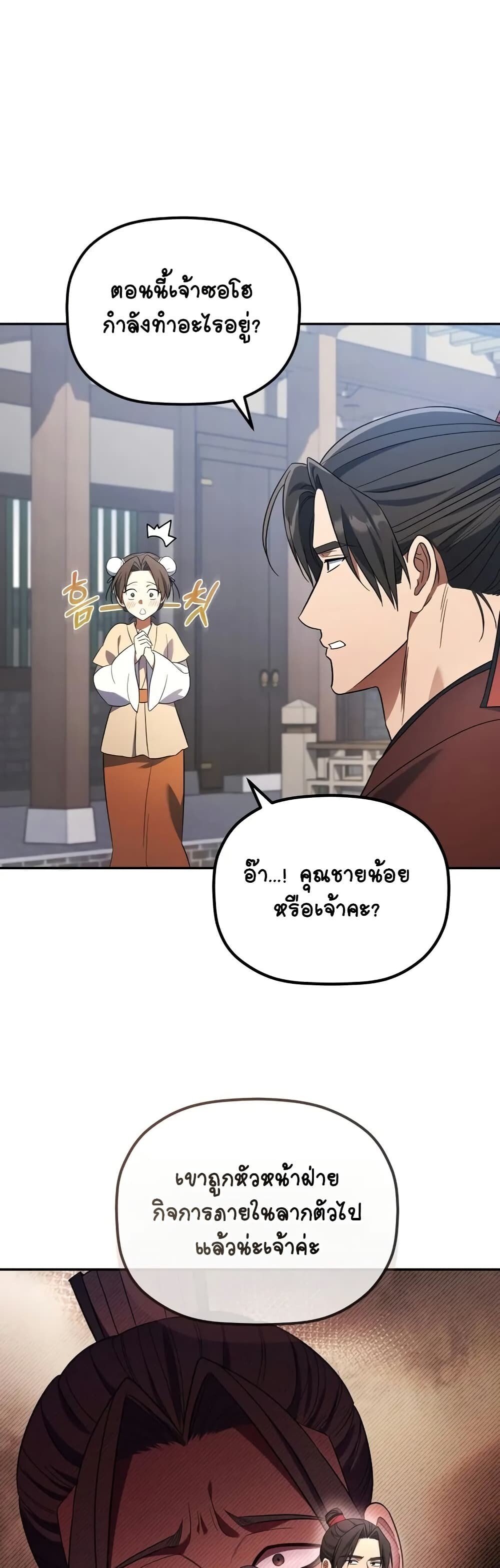 The Youngest Son of the Eunhae Sangdan ตอนที่ 5 9