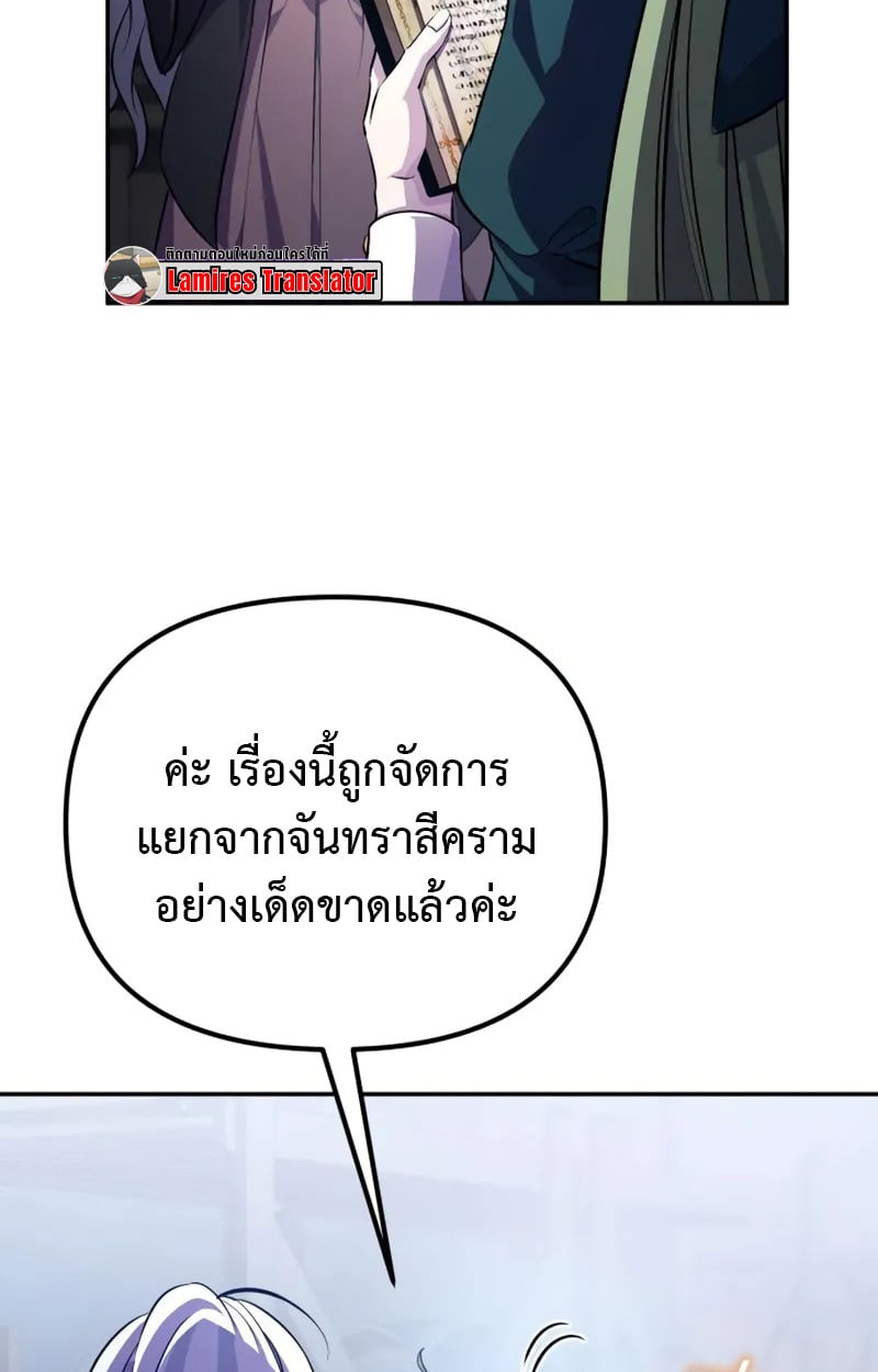 Raising Villains the Right Way ตอนที่ 5 10