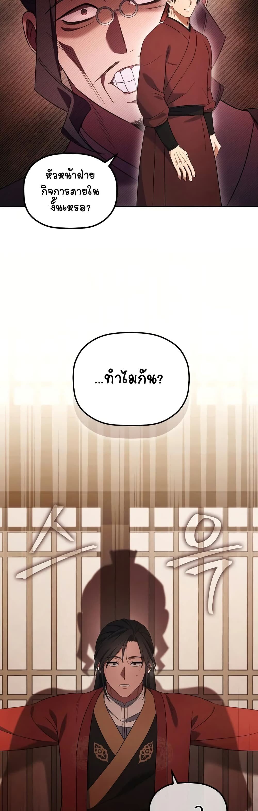 The Youngest Son of the Eunhae Sangdan ตอนที่ 5 10