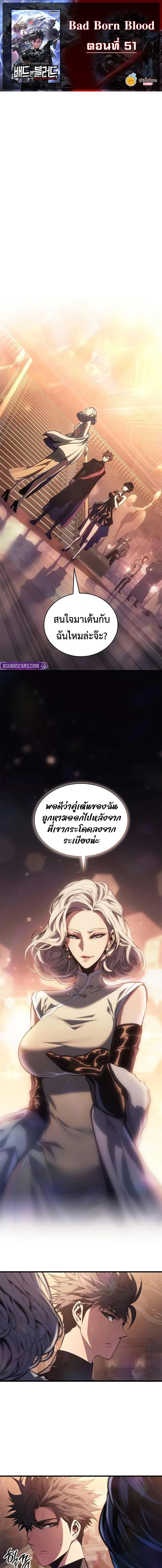 Bad Born Blood ตอนที่ 51 1