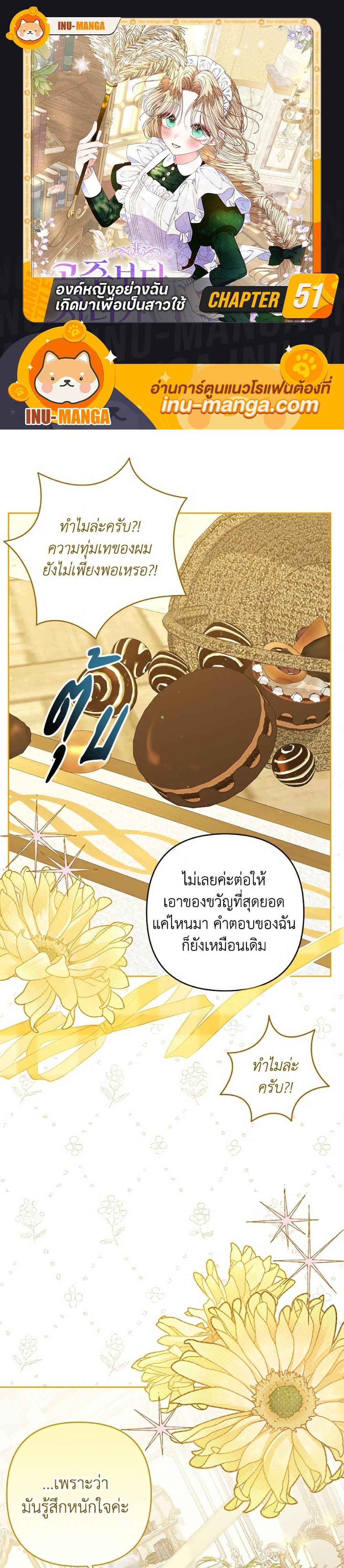 Being a Maid is Better than Being a Princess ตอนที่ 51 1