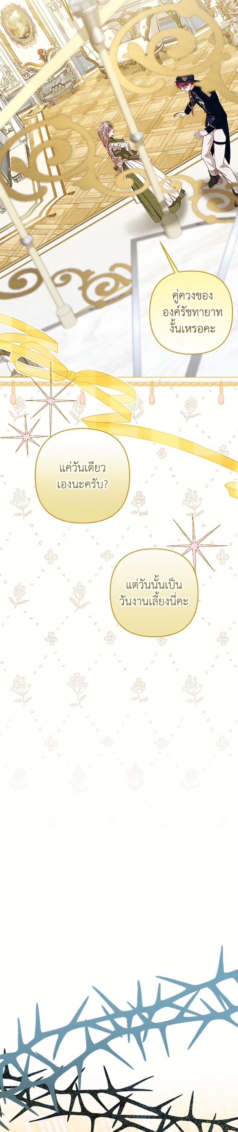 Being a Maid is Better than Being a Princess ตอนที่ 51 2