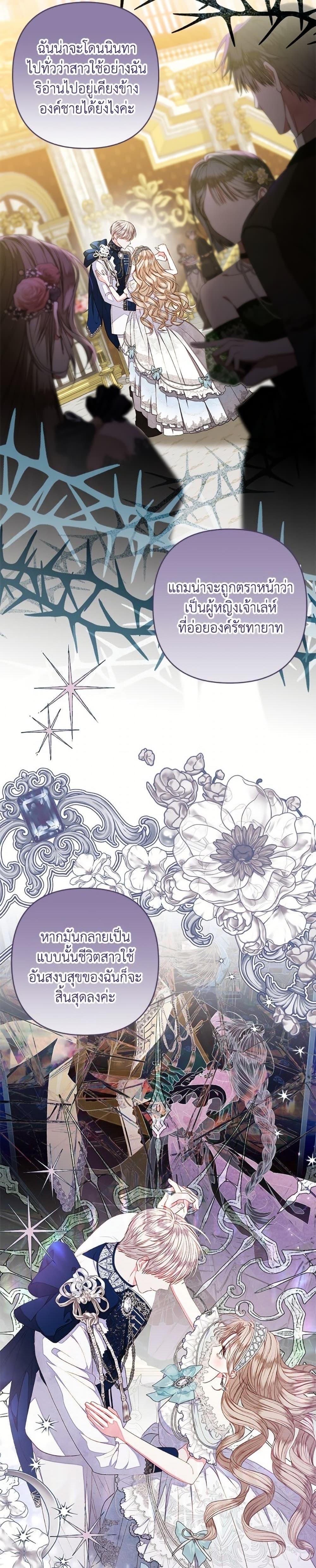 Being a Maid is Better than Being a Princess ตอนที่ 51 3