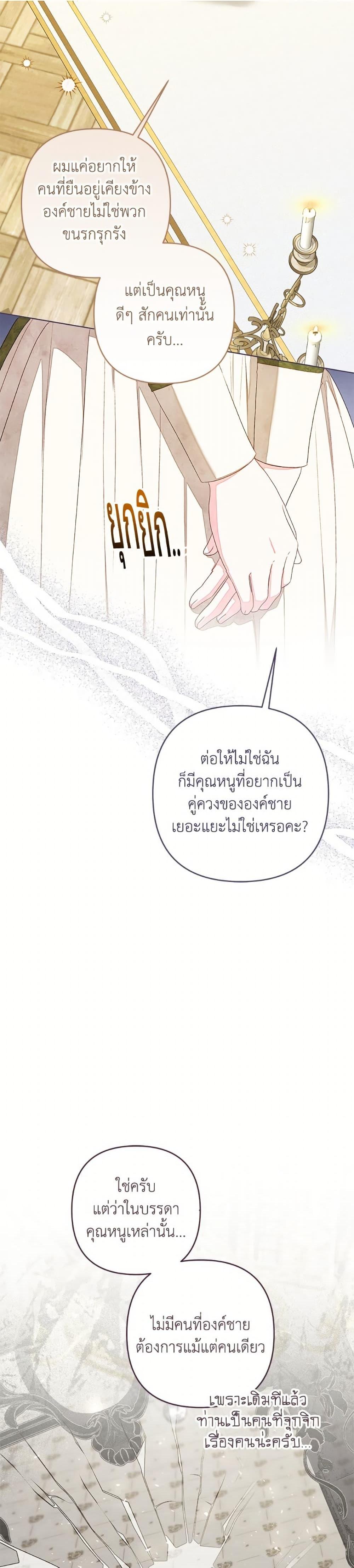 Being a Maid is Better than Being a Princess ตอนที่ 51 5