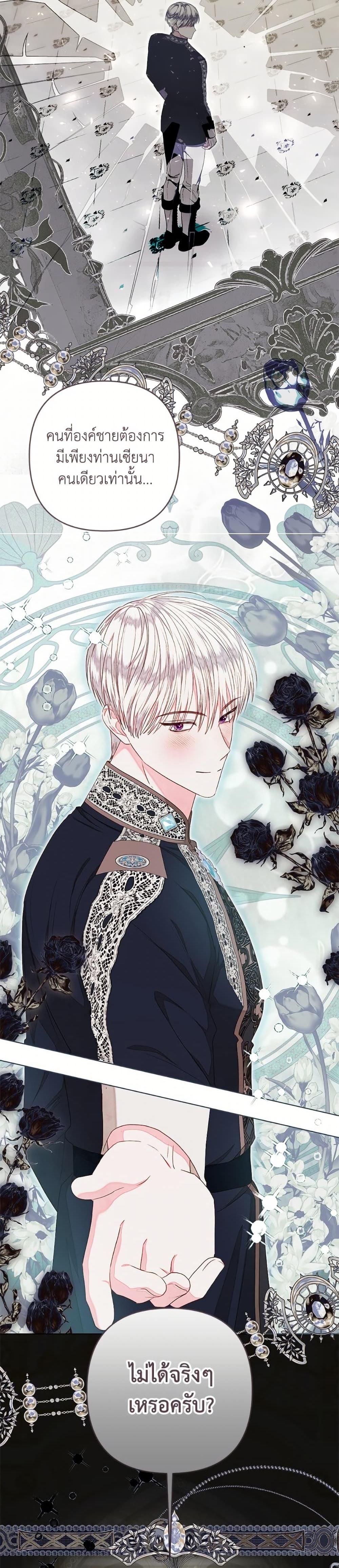 Being a Maid is Better than Being a Princess ตอนที่ 51 6