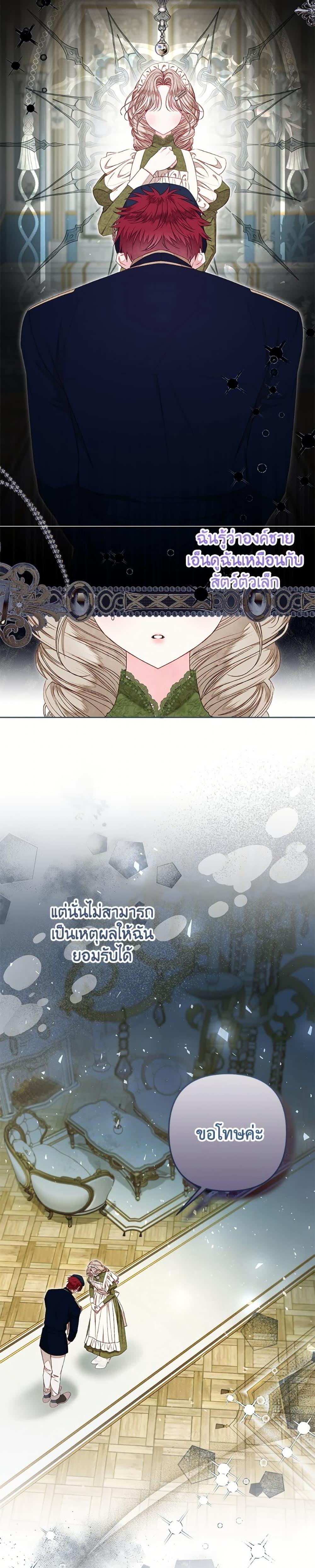 Being a Maid is Better than Being a Princess ตอนที่ 51 7
