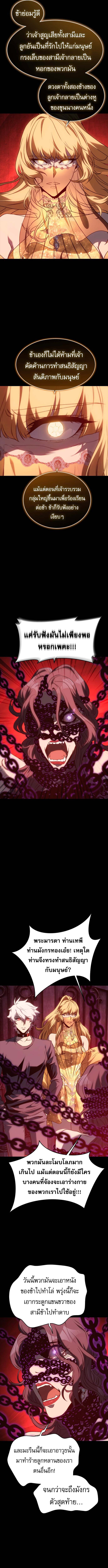 The Reason Why I Quit Demon King ตอนที่ 51 9