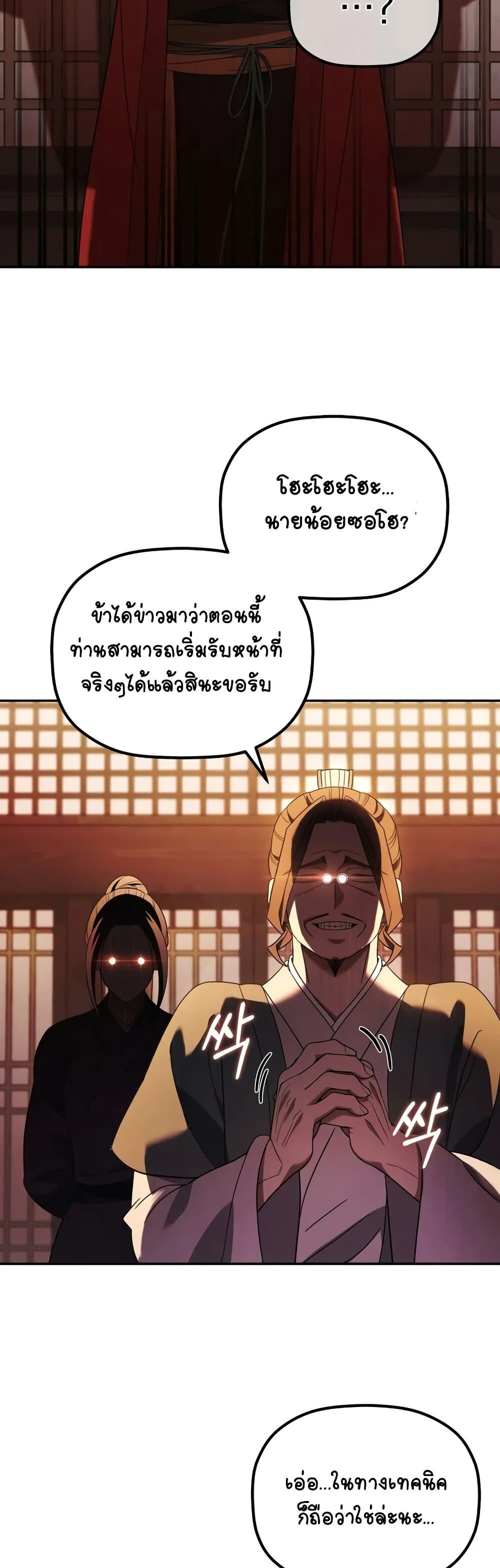 The Youngest Son of the Eunhae Sangdan ตอนที่ 5 11