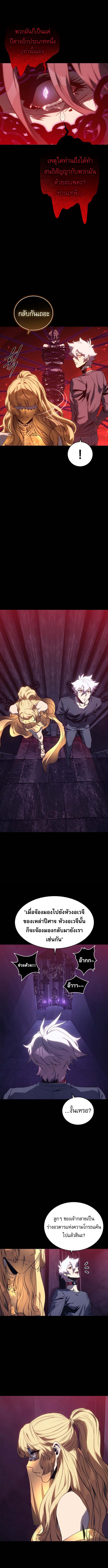 The Reason Why I Quit Demon King ตอนที่ 51 10