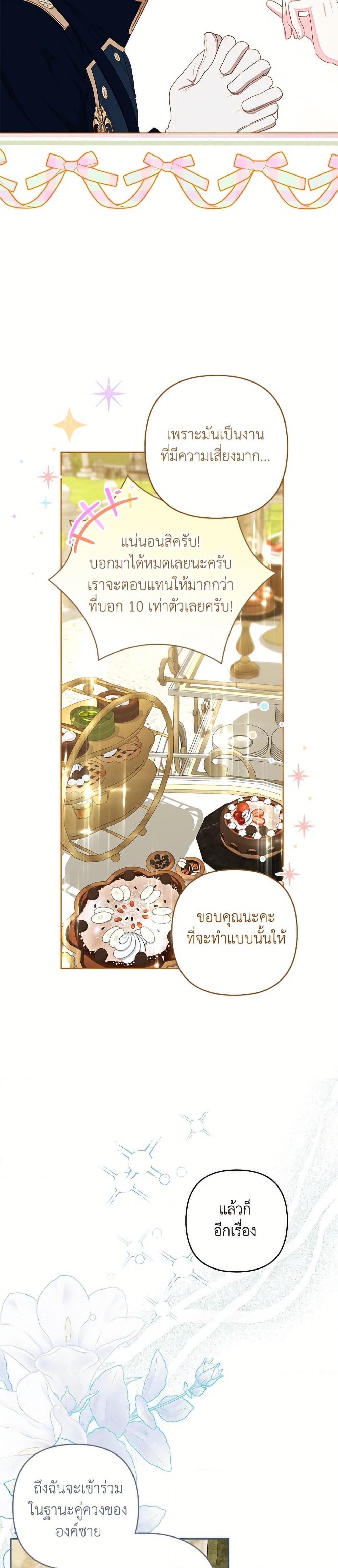 Being a Maid is Better than Being a Princess ตอนที่ 51 10