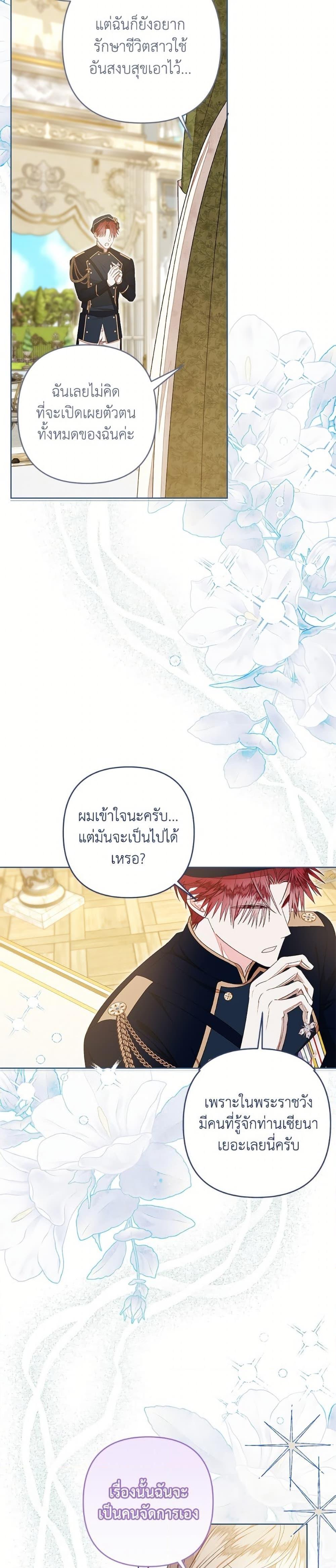 Being a Maid is Better than Being a Princess ตอนที่ 51 11
