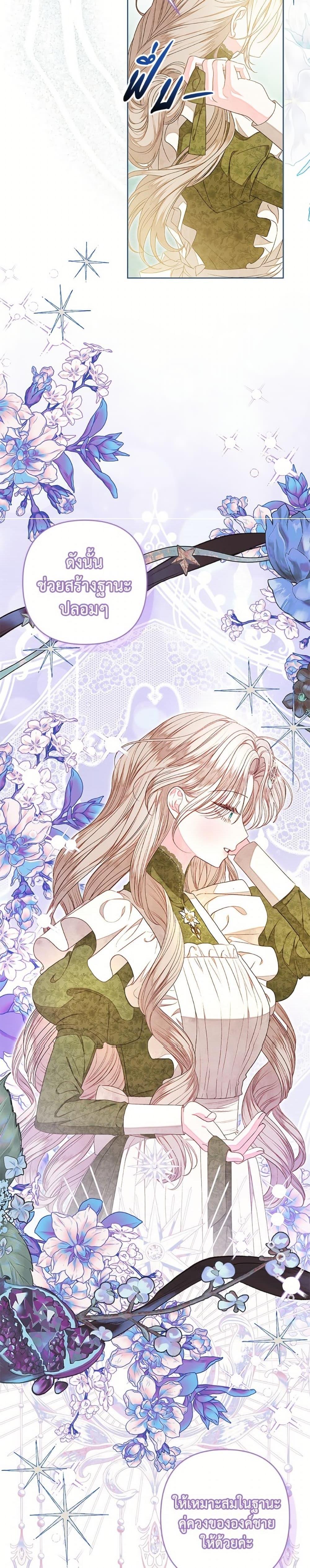Being a Maid is Better than Being a Princess ตอนที่ 51 12