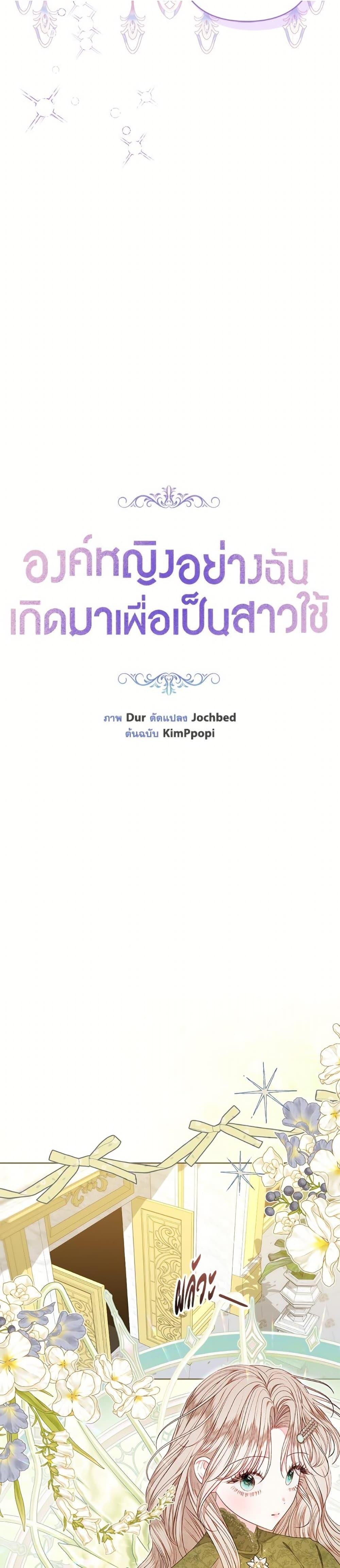 Being a Maid is Better than Being a Princess ตอนที่ 51 13