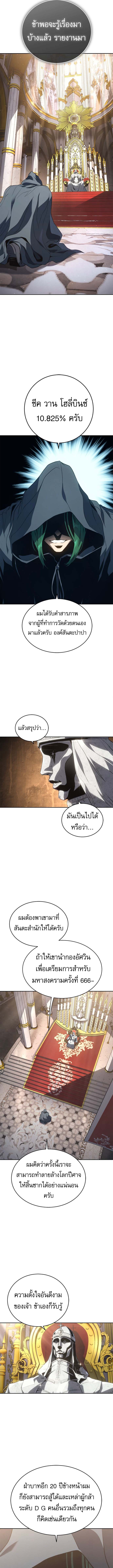 The Reason Why I Quit Demon King ตอนที่ 51 14