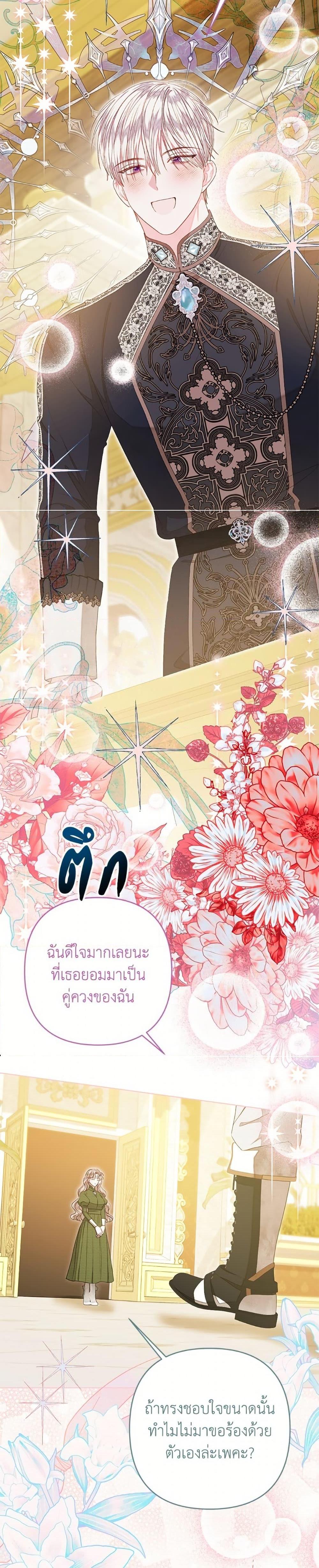 Being a Maid is Better than Being a Princess ตอนที่ 51 15