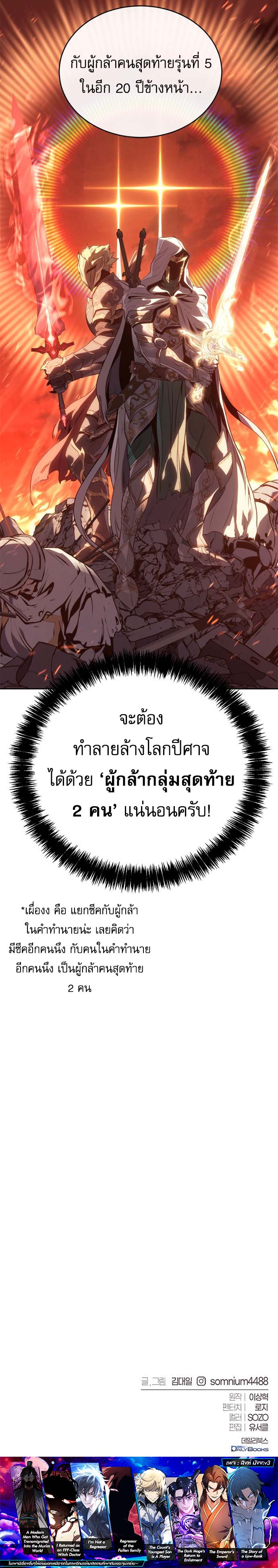 The Reason Why I Quit Demon King ตอนที่ 51 16