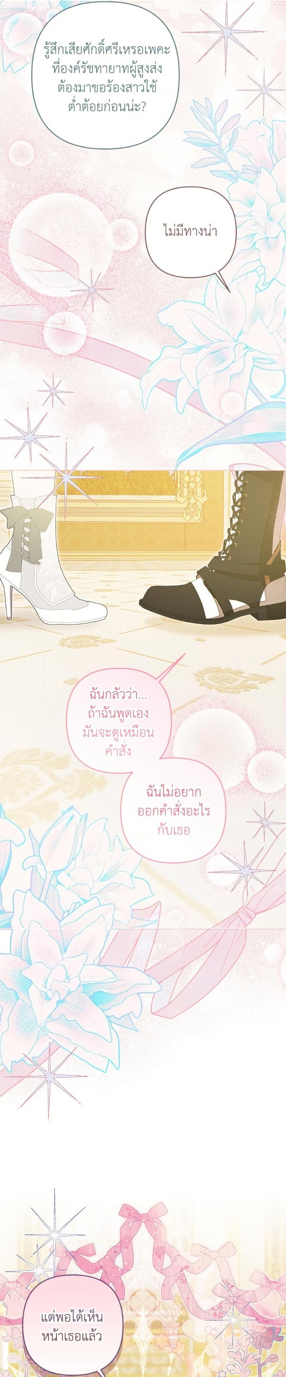 Being a Maid is Better than Being a Princess ตอนที่ 51 16