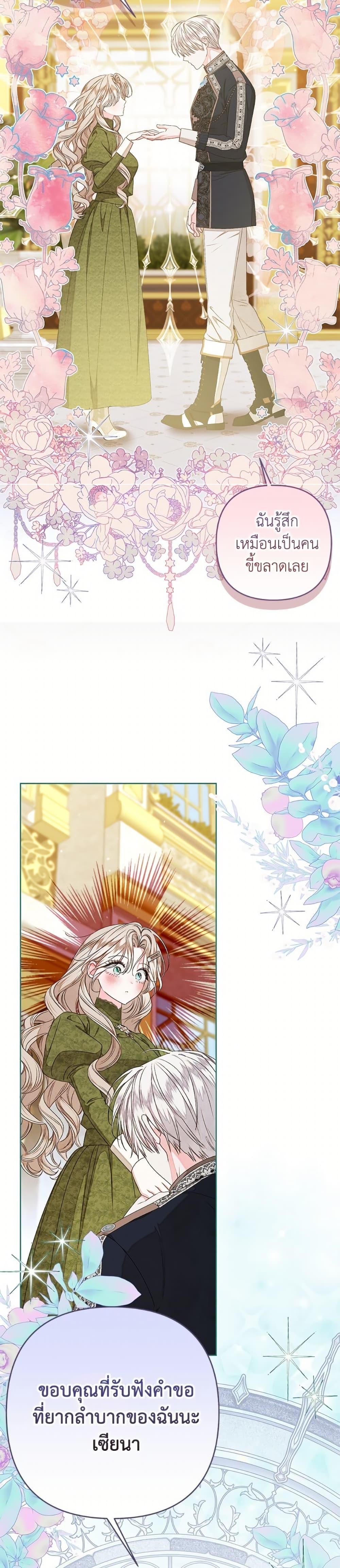 Being a Maid is Better than Being a Princess ตอนที่ 51 17