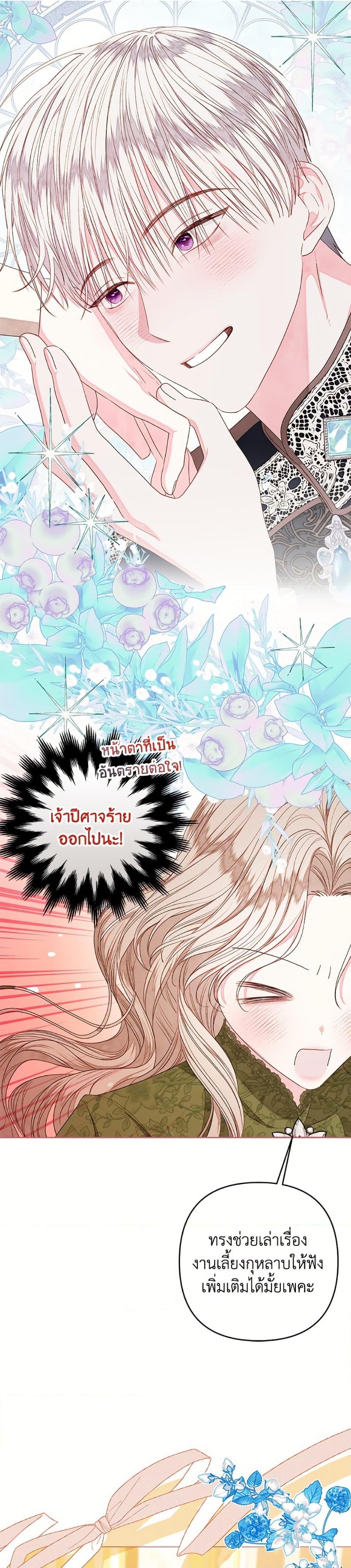 Being a Maid is Better than Being a Princess ตอนที่ 51 18