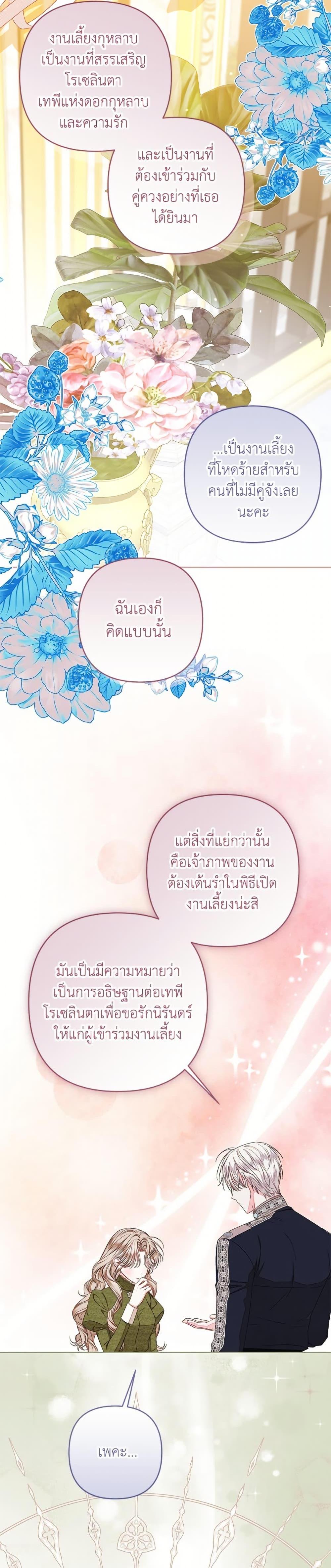 Being a Maid is Better than Being a Princess ตอนที่ 51 19
