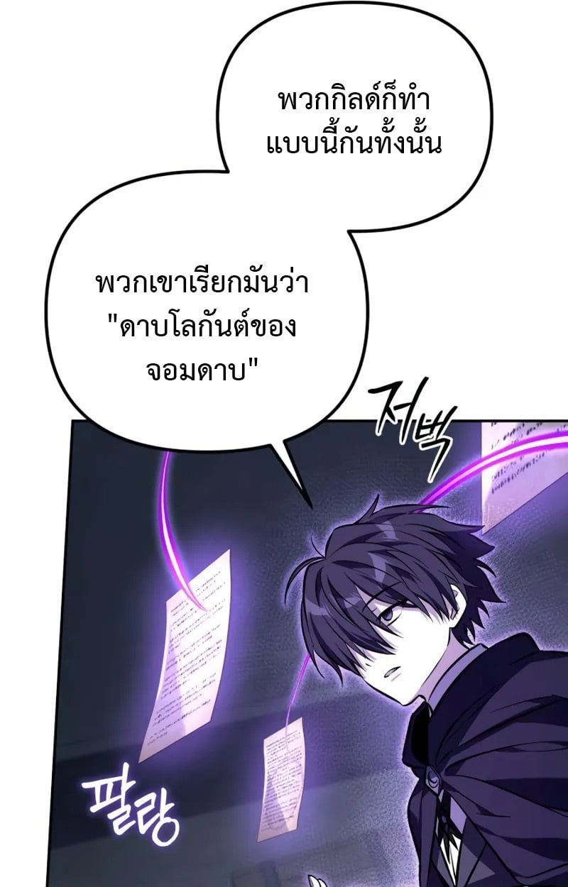 Raising Villains the Right Way ตอนที่ 5 12